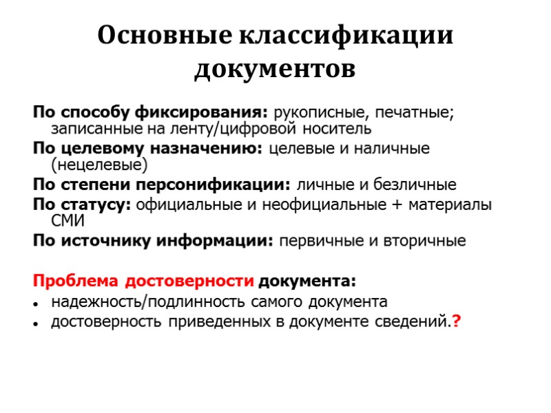 Основные процедуры контент- анализа: 1. Определение источников, выборка и логика отбора 2. Выявление смысловых