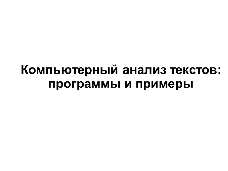 Пример: результаты исследования коалиции «Правый центр» 7 августа 2009 года общественная коалиция «Правый центр»