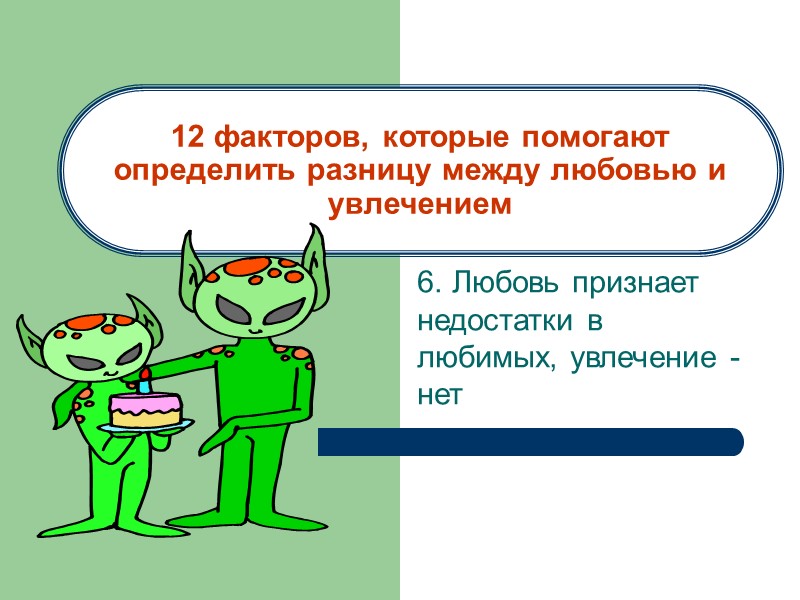 «Церковь в церкви, республика в республике, мир в мире, называется тремя буквами – ДОМ.