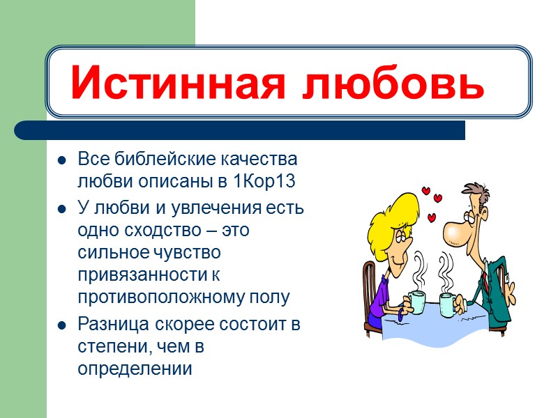 Религия как часть домашнего образования «Если религия должна влиять на общество, то прежде всего