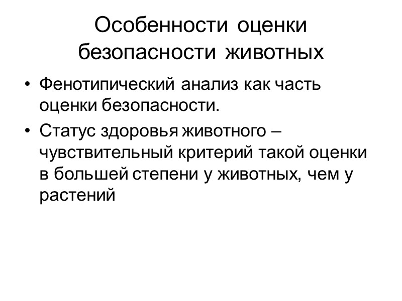 Клонированные виды животных Овцы (овечка Долли, 1996) Мыши  Кошки Собаки Коровы Приматы (???)