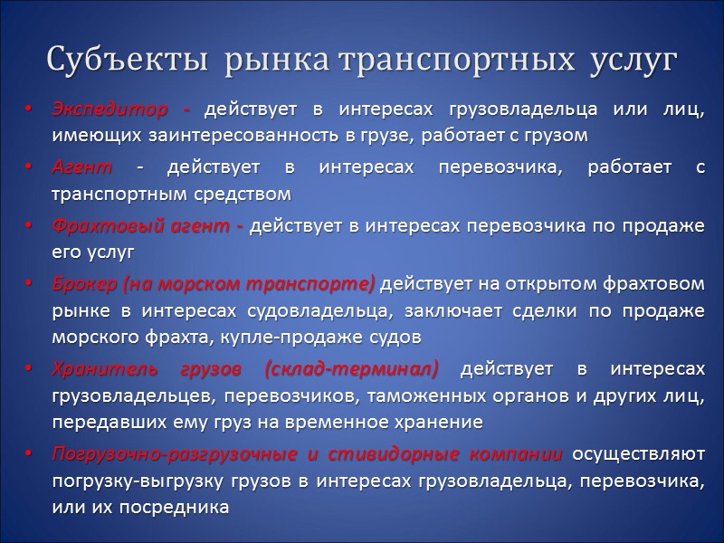 Ответственность сторон Ответственность Перевозчика:  - перевозчик несет материальную ответственность за убытки, причиненные Заказчику