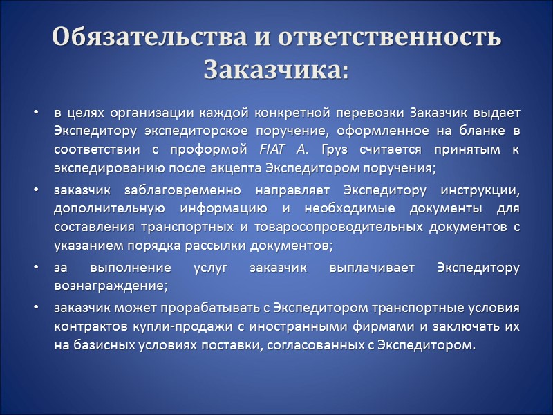 Нормы международного права дают следующее определение понятию «международная перевозка»  1. В соответствии с