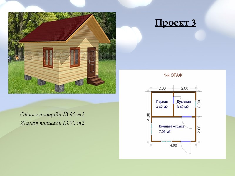 Общая площадь — 33.2 м² Жилая площадь — 16 м² Размер дома — 7.5x5