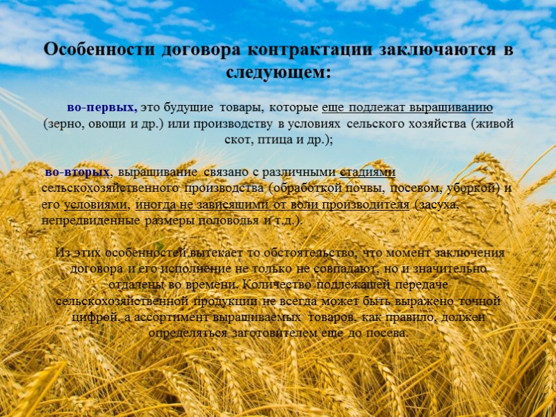 Значение договора контрактации для современного развития российского сельского хозяйства. Значение договоров контрактации для процесса