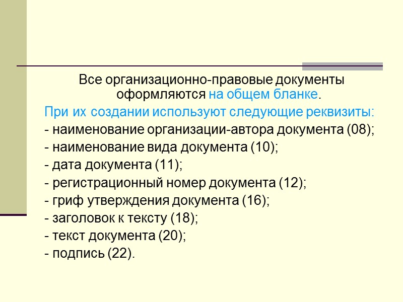 Объем управленческой документации организации может отличаться у разных процессов в зависимости от таких факторов,