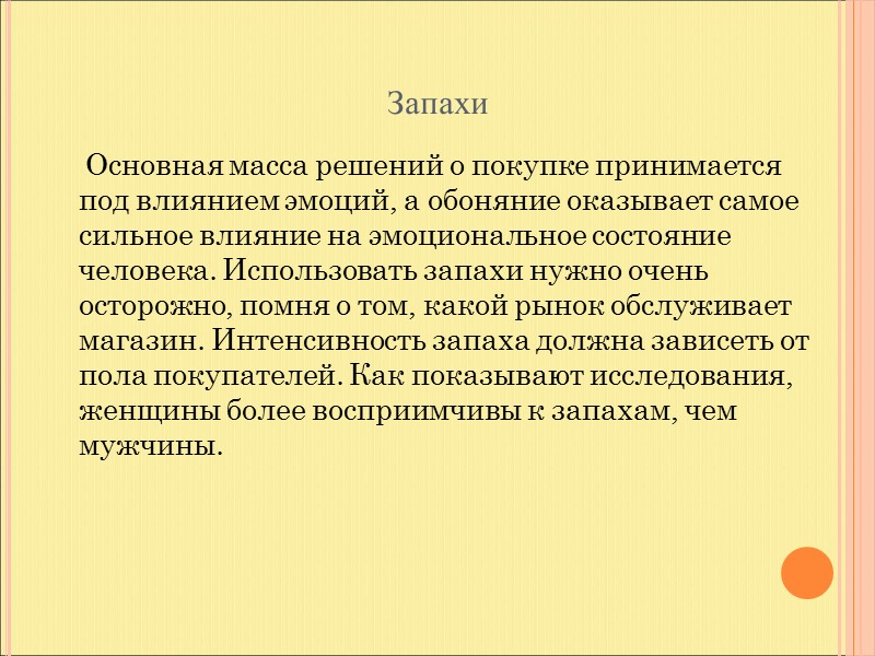 Управление персоналом  Численность работников и структура штата зависит от типа торгового предприятия и