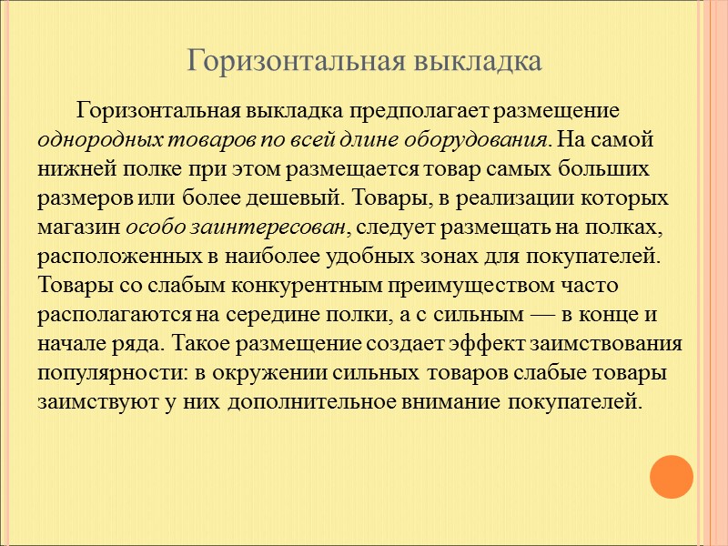 Влияние атмосферы магазина на поведение покупателей        Атмосфера