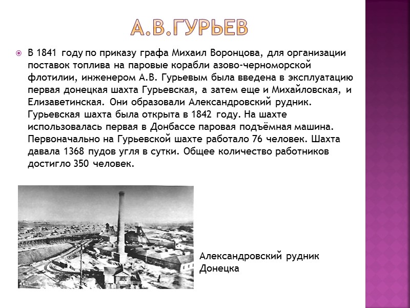 Григорий Григорьевич Капустин Родился и вырос в дворцовом селе Даниловское, (20 верст от Кинешмы).