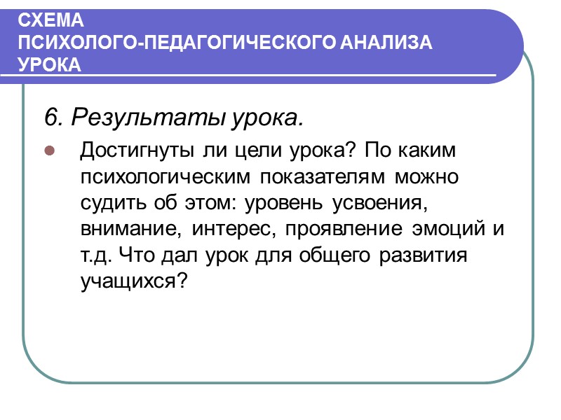 СХЕМА ПСИХОЛОГО-ПЕДАГОГИЧЕСКОЙ ХАРАКТЕРИСТИКИ ЛИЧНОСТИ ШКОЛЬНИКА 2. Учебная деятельность Успеваемость по разным предметам.  Преобладающие