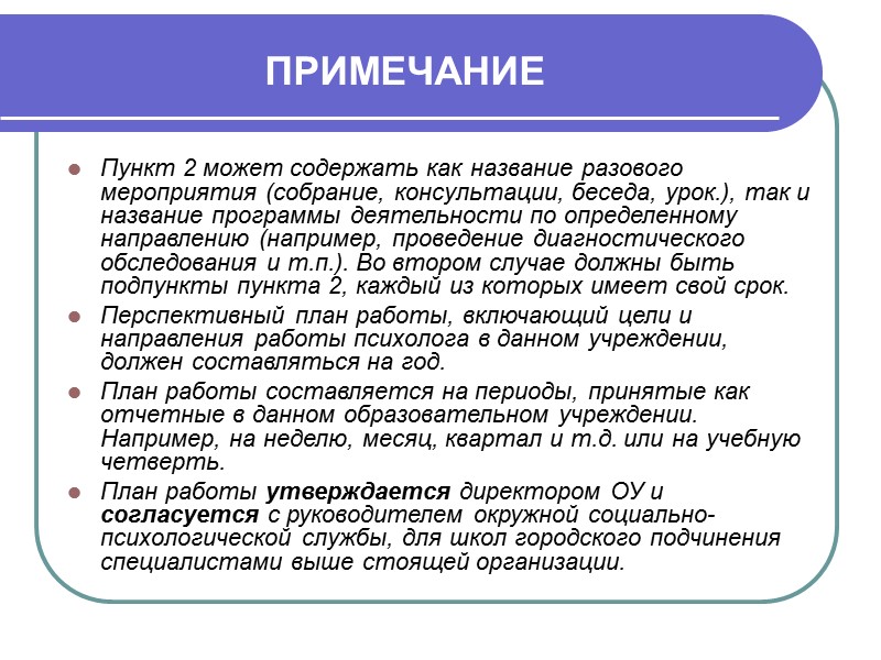 СХЕМА ПСИХОЛОГО-ПЕДАГОГИЧЕСКОГО АНАЛИЗА УРОКА 2.3. Соответствует ли данный материал возрастным особенностям познавательной деятельности учеников,