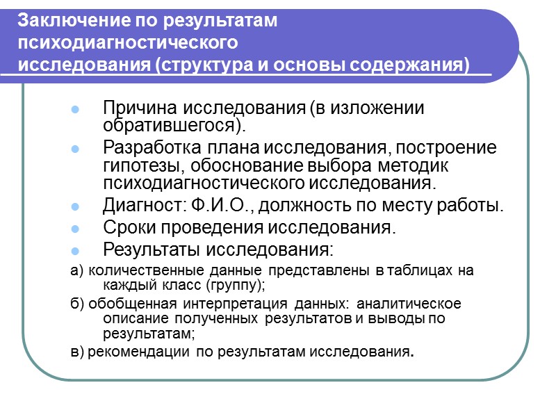 СХЕМА ПСИХОЛОГО-ПЕДАГОГИЧЕСКОГО АНАЛИЗА УРОКА 4. Организация учителем обратной связи. 4.1. На каких этапах урока