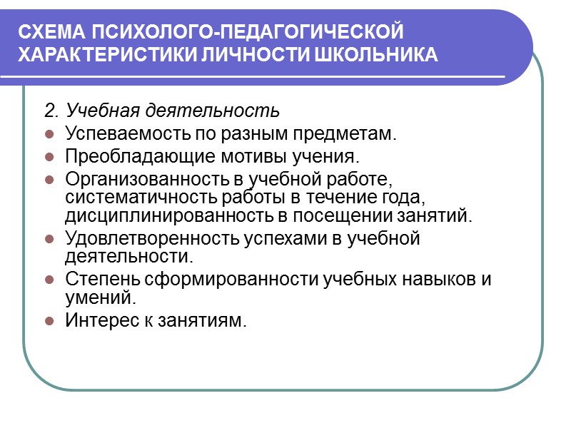 ПЛАН РАБОТЫ ПЕДАГОГА - ПСИХОЛОГА  При составлении плана необходимо учитывать: - цели и