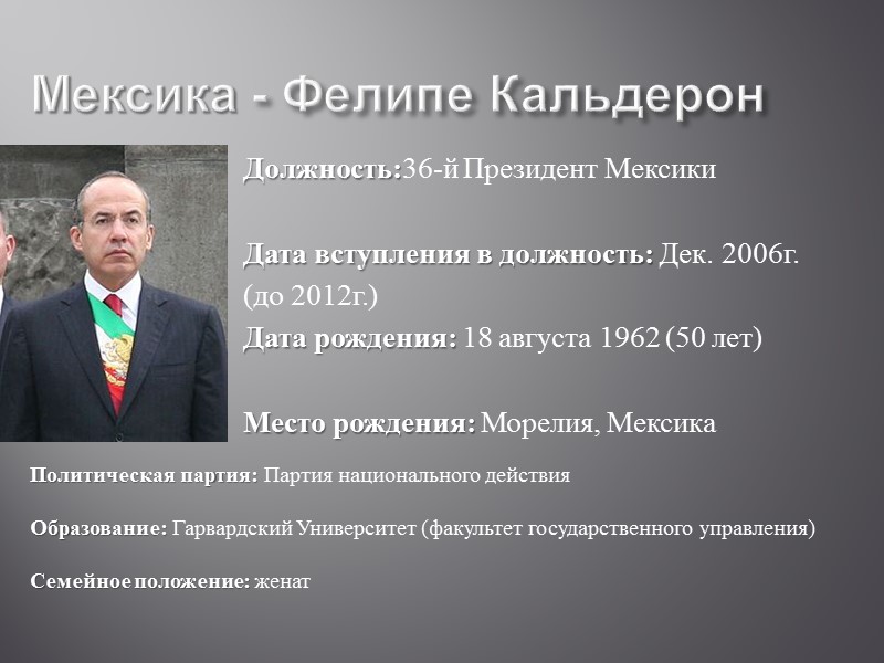 РОССИЯ – Дмитрий медведев Президент РФ (2008-2012) Рождение:  14 сентября 1965 (47 лет)