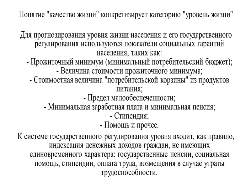 Под бюджетом домашнего хозяйства понимают форму образования и использования фонда денежных средств домохозяйства, который