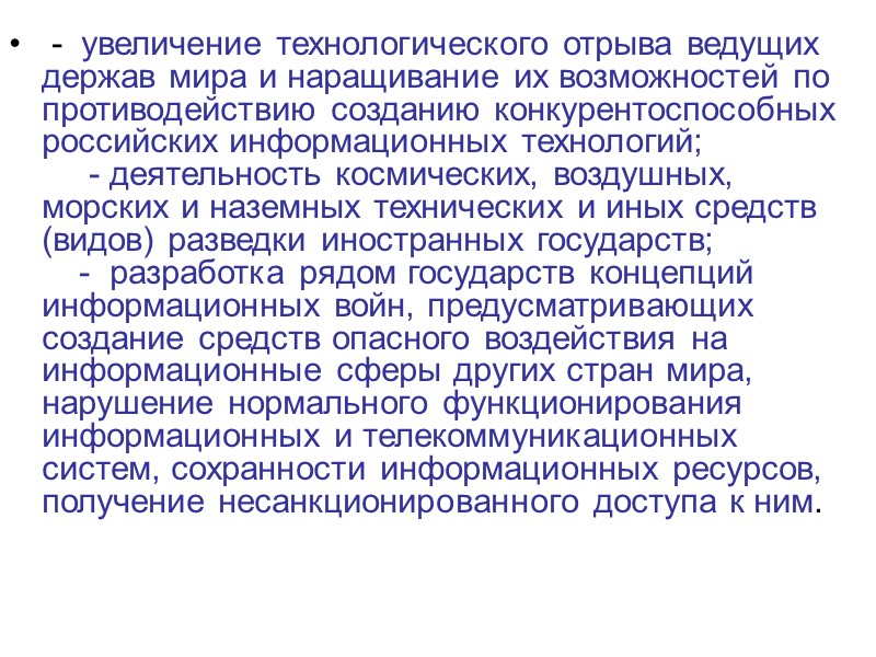 Выделяются четыре основные составляющие национальных интересов Российской Федерации в информационной сфере.   