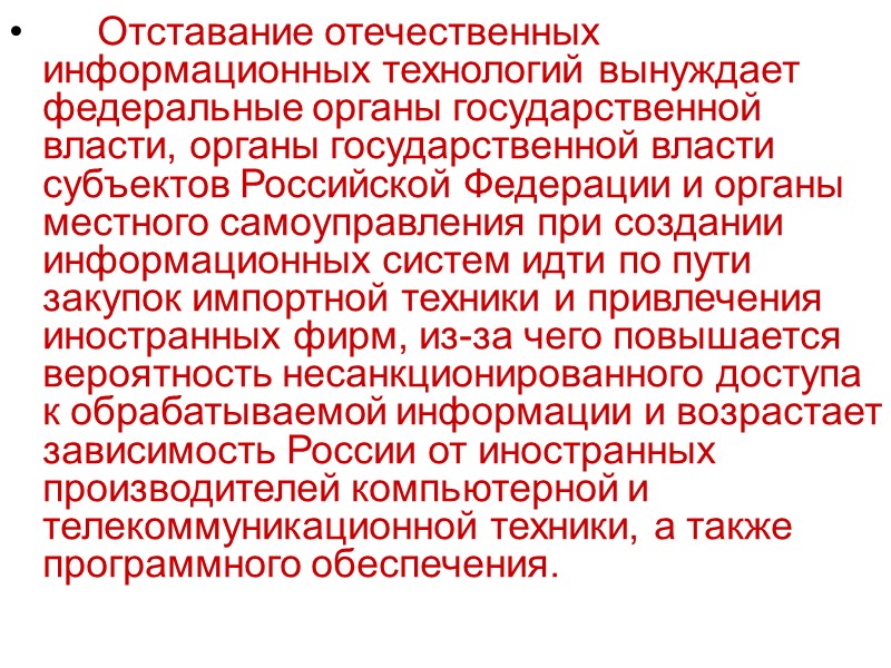 -  увеличение технологического отрыва ведущих держав мира и наращивание их возможностей по противодействию