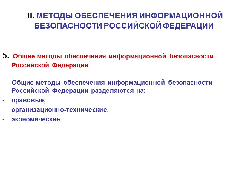 В связи с интенсивным внедрением зарубежных информационных технологий в сферы деятельности личности, общества и