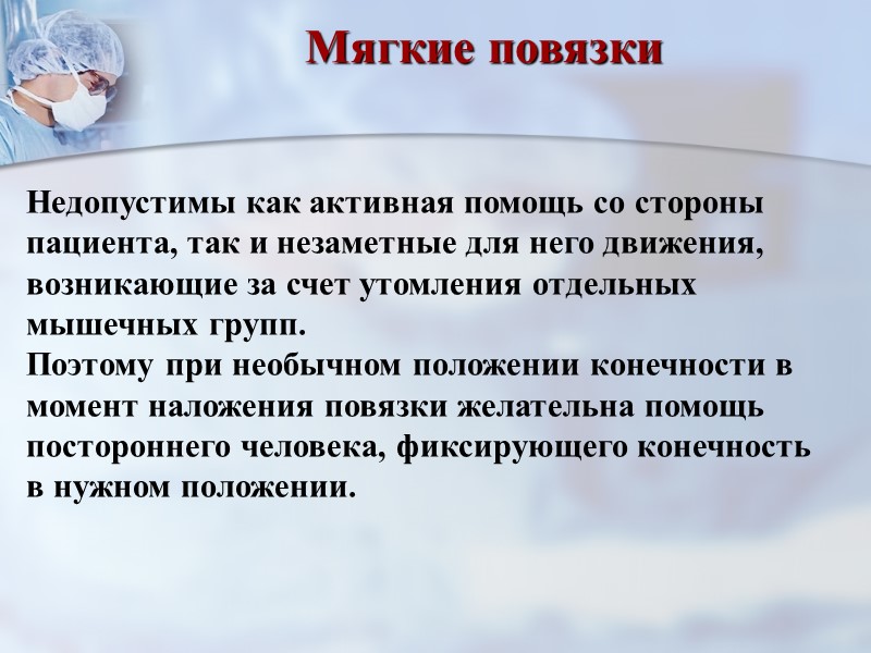 Повязка «Черепашья» сходящаяся на локтевой сустав Показания:  Ранения выше или ниже локтевого сустава.