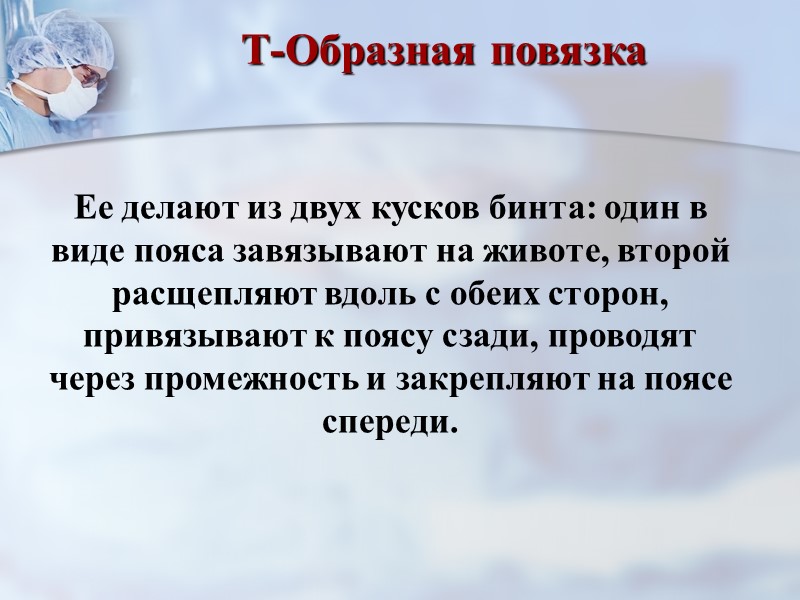 Колосовидная повязка на плечевой сустав Показания:  Закрытые травмы и ранения плечевого сустава; Раневая