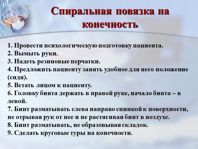 Повязка «Шапочка Гиппократа» «Шапочка Гиппократа» (схема) Повязка накладывается из двуглавого бинта или двух скрепленных