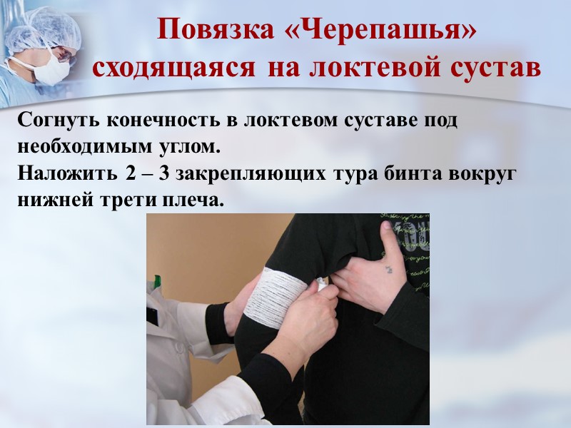 Мягкие повязки Марлю скатывают на тонком пруте, по извлечению которого рулон марли острым ножом