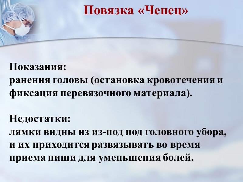 9. Сделать два круговых тура в области нижней трети предплечья. 10. Перейти на кисть,