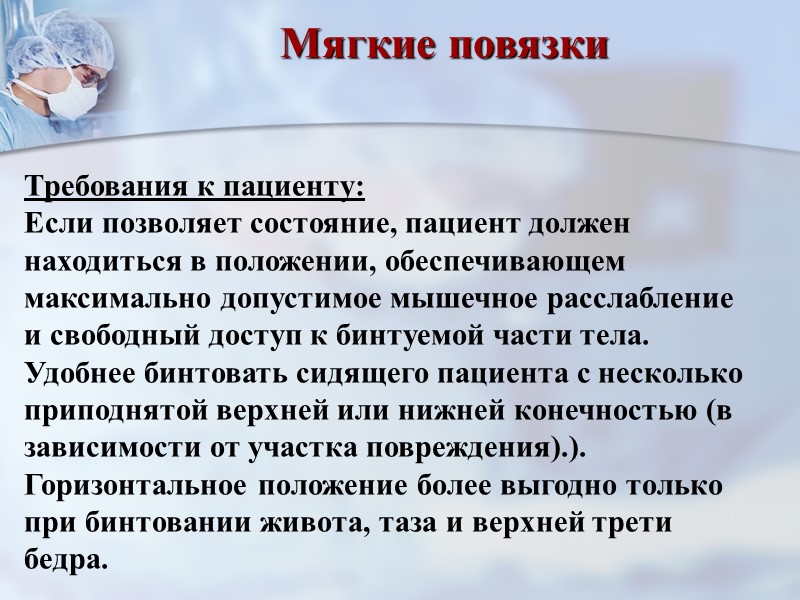 Возвращающаяся повязка на кисть. «Варежка» Провести бинт косо к концевым фалангам по тыльной поверхности