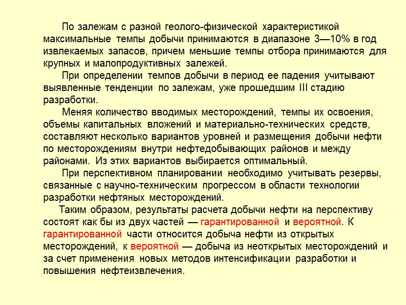 Прогнозирование уровней добычи нефти и газа по объектам разработки - ответственнейшая задача, поскольку они