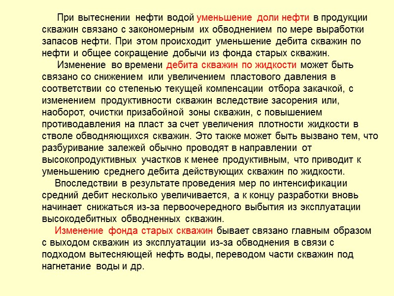 Каждый из трех параметров в отличие от коэффициента изменения добычи нефти может быть определен