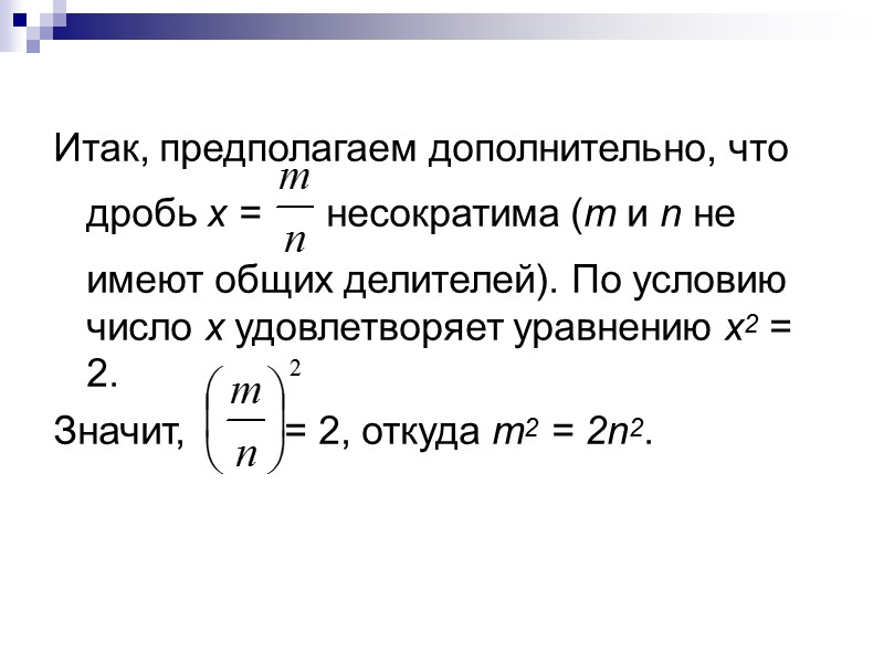 Пример 2.10. Покажите прямым способом рассуждений, что произведение xу двух нечетных целых чисел x