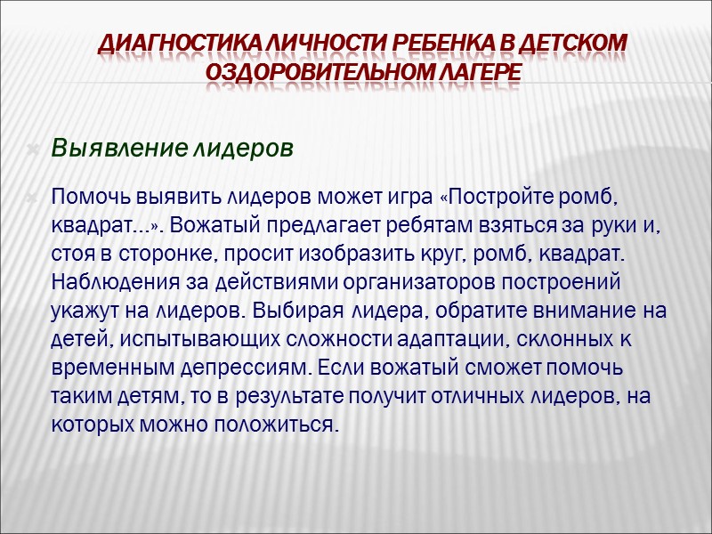 Социально-педагогические технологии в деятельности воспитателя детского оздоровительного лагеря  Общая классификация социально-педагогических технологий (М.А.