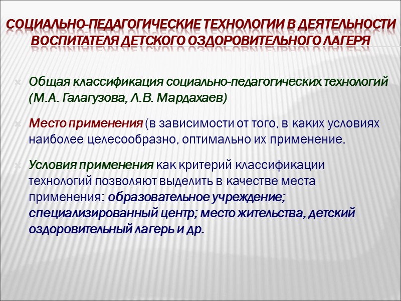 Особенности профилактической работы воспитателя Детского оздоровительного лагеря Основные способы воспитательных воздействий в условиях детского