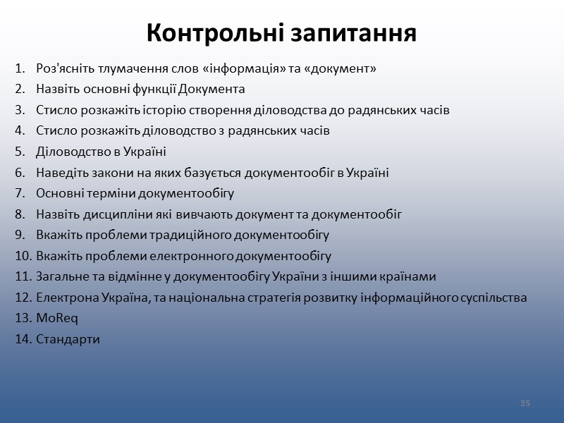 Термiни та основні поняття 21
