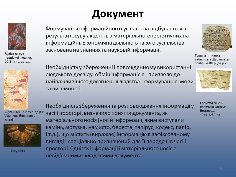 Загальне та відмінне в документообігу На Заході під документообігом на підприємстві, в даний час,