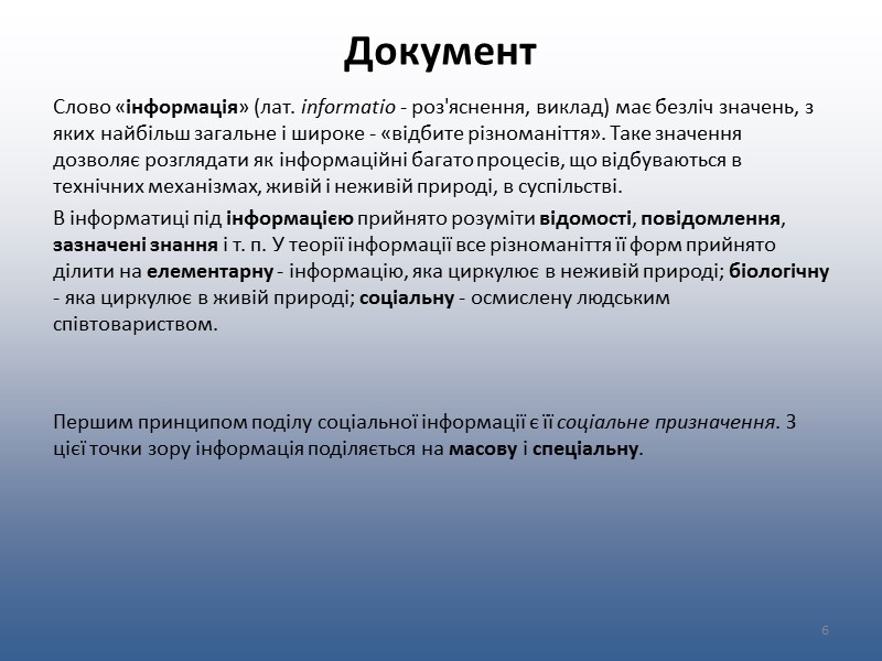 Загальне та відмінне в документообігу У 2007-2015 рр. Верховною Радою України затверджена Національна стратегія