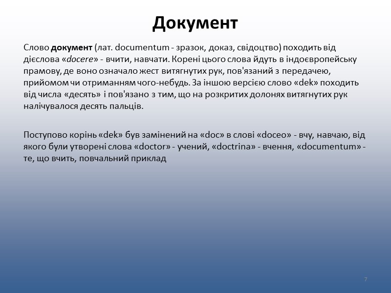 Загальне та відмінне в документообігу Основними стратегічними цілями розвитку в Україні інформаційного суспільства, відповідно