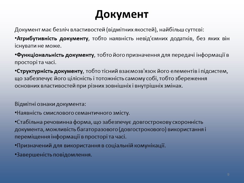 Загальне та відмінне в документообігу Завдання, поставлені в програмі «Електронна Україна», дасть можливість забезпечити: