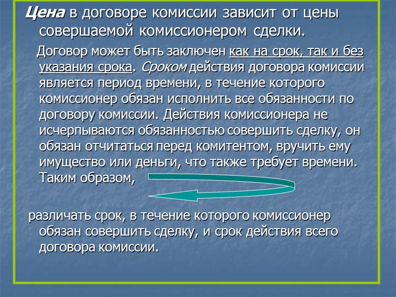 Договор комиссии презентация