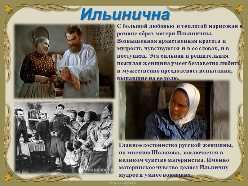 По портрету определи героиню «…Смелые серые глаза… от худобы казавшиеся чрезмерно большими, светились парным