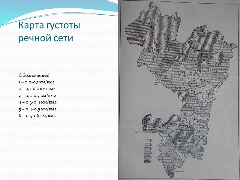 Использование водных объектов В бассейне реки Дон функционирует сложившийся многоотраслевой водохозяйственный комплекс, основными участниками