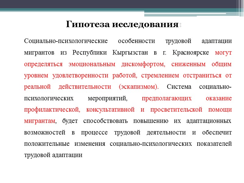 Теоретико-методологическое основание исследования: Исследования отечественной научной школы (Б.Г. Ананьева, В.Г. Афанасьева, В.П. Каширина, В.И.