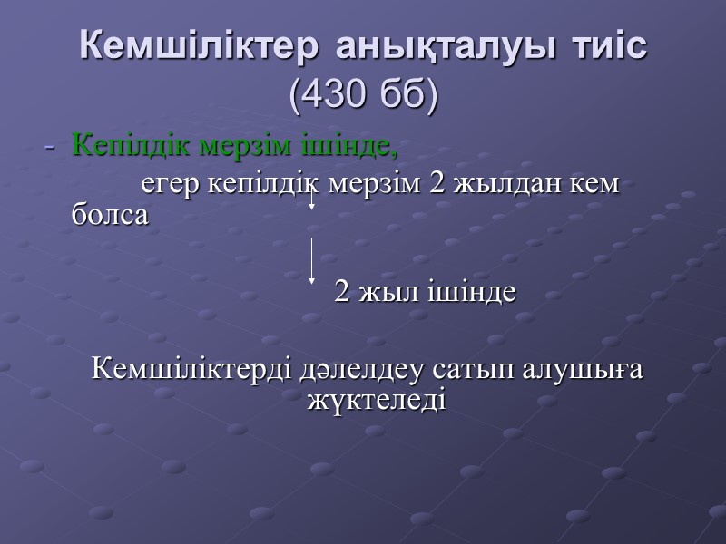 Сатып алу –сату шартының элеметтері: Тараптары – сатушы және сатып алушы  Баға –