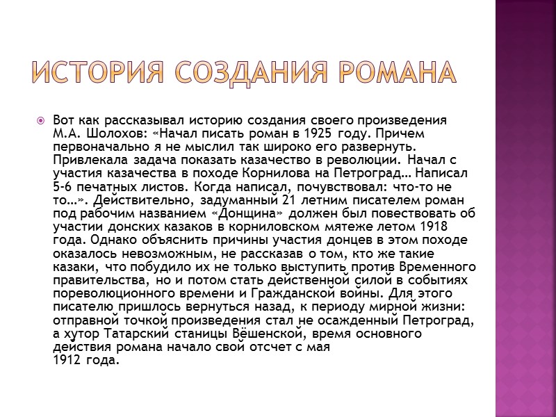 Какое произведение льва толстого послужило для шолохова образцом для создания романа тихий дон