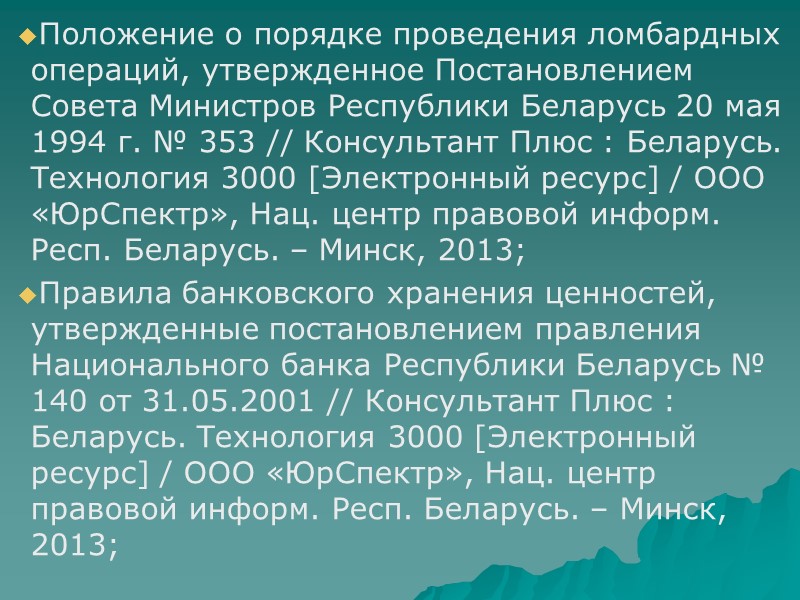 ПРЕДМЕТ ДОГОВОРА СКЛАДСКОГО ХРАНЕНИЯ хранение товаров и оказание услуг, связанных с предпринимательской деятельностью