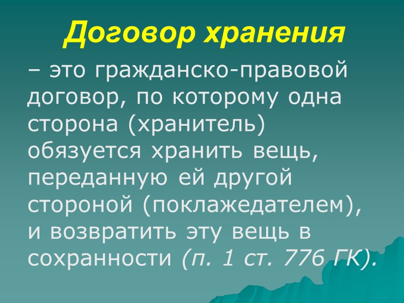 Срок договора складского хранения определяется соглашением сторон. Он может быть заключен с указанием срока