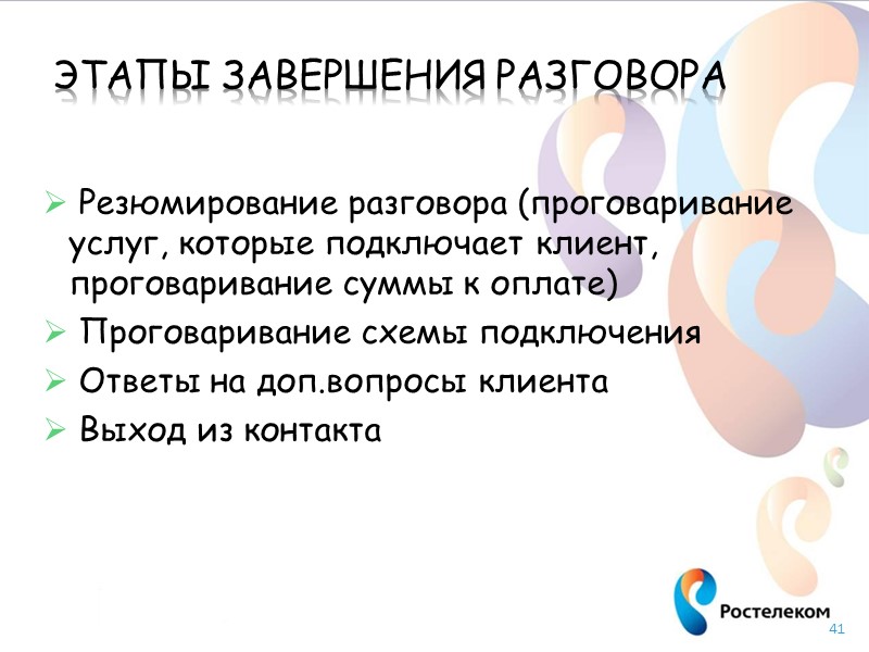 36 Опция «Ребенок в доме» Ежемесячная стоимость за услугу 35 рублей в месяц Подключение