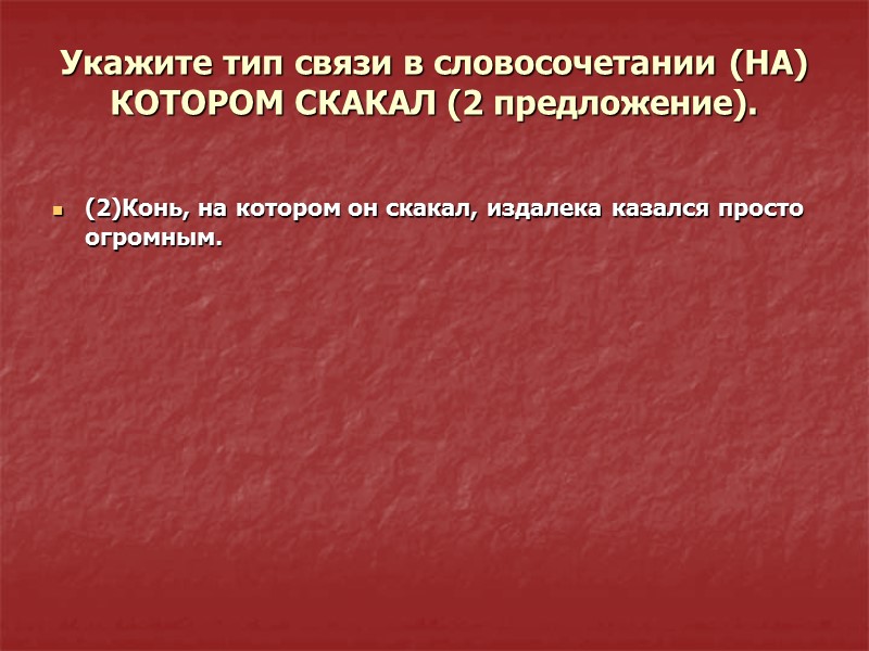 Определите способ связи вновь приходит  просветление души  увековечить себя  наша планета