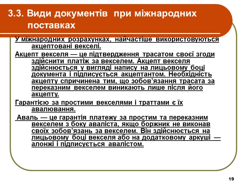9 3.2. Умови поставок товару  За новою класифікацією ІНКОТЕРМС-90 всі базисні умови поділяються