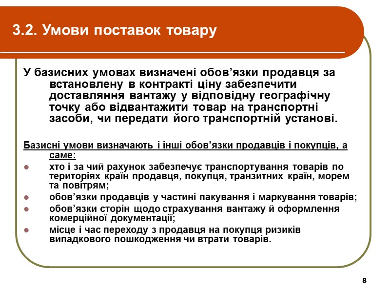 17 3.3. Види документів  при міжнародних поставках Основні реквізити страхового документа мають відповідати